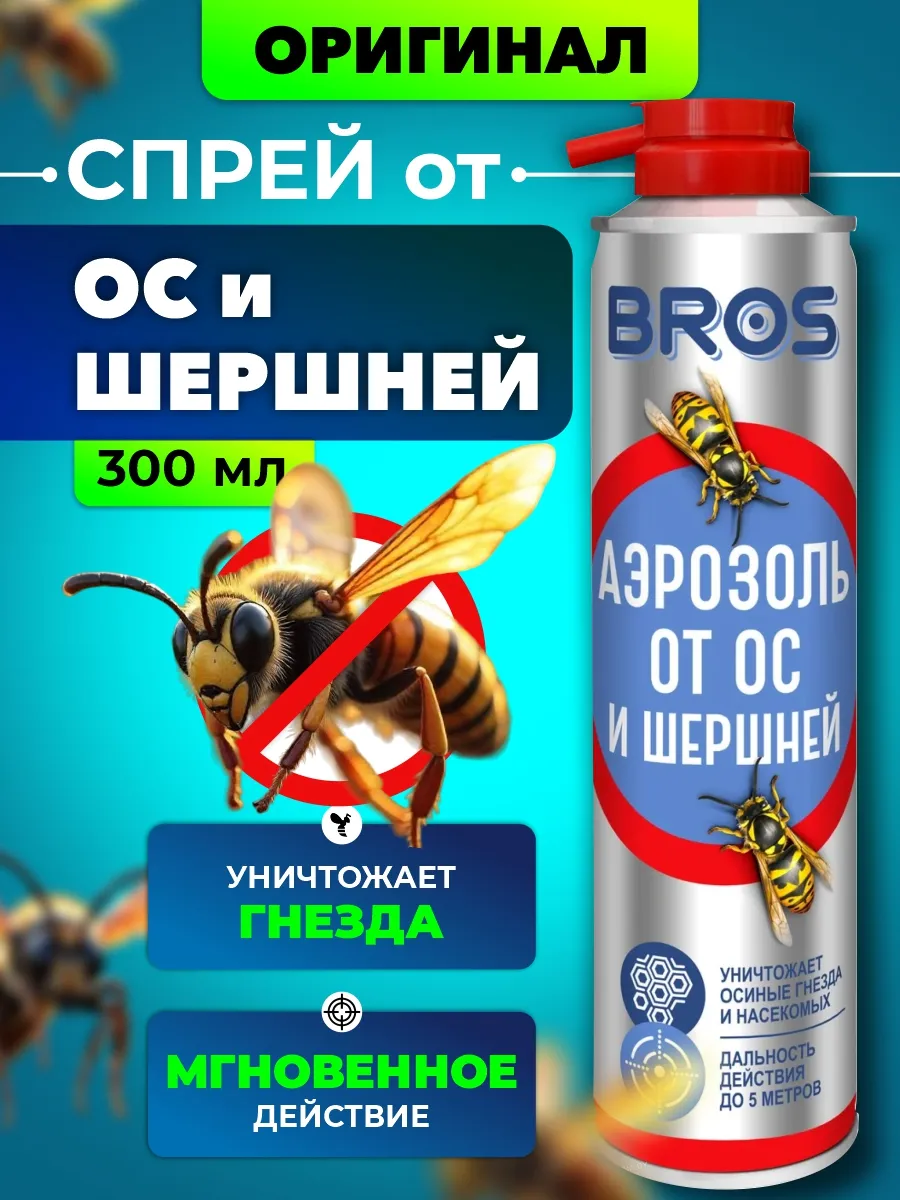 Средство от ос и шершней спрей дихлофос 300 мл