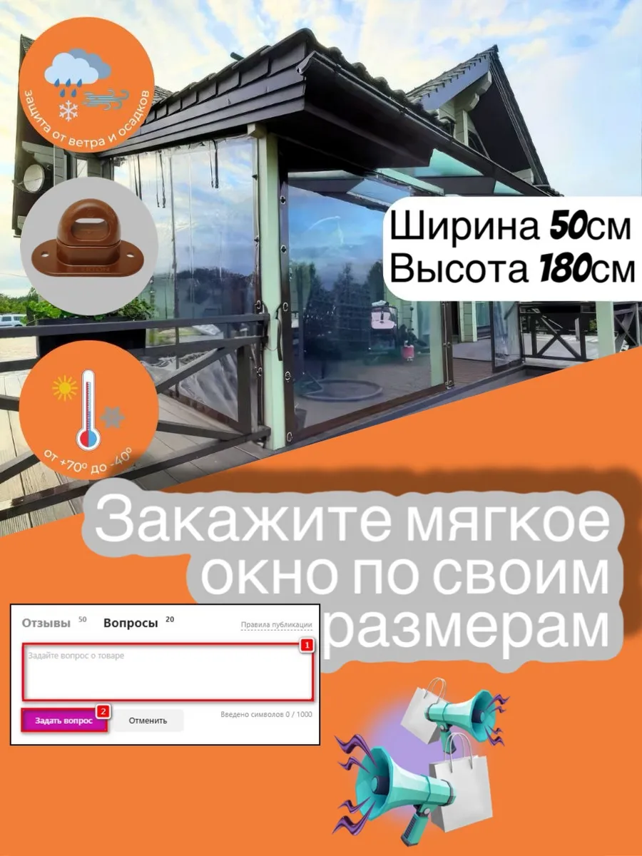 Мягкое окно с поворотными скобами 50(ш) х 180(в) см