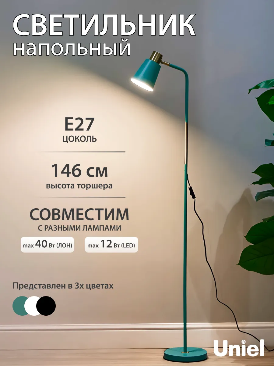 Торшер напольный Е27 60Вт