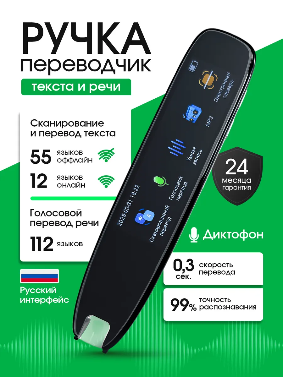 Ручка переводчик