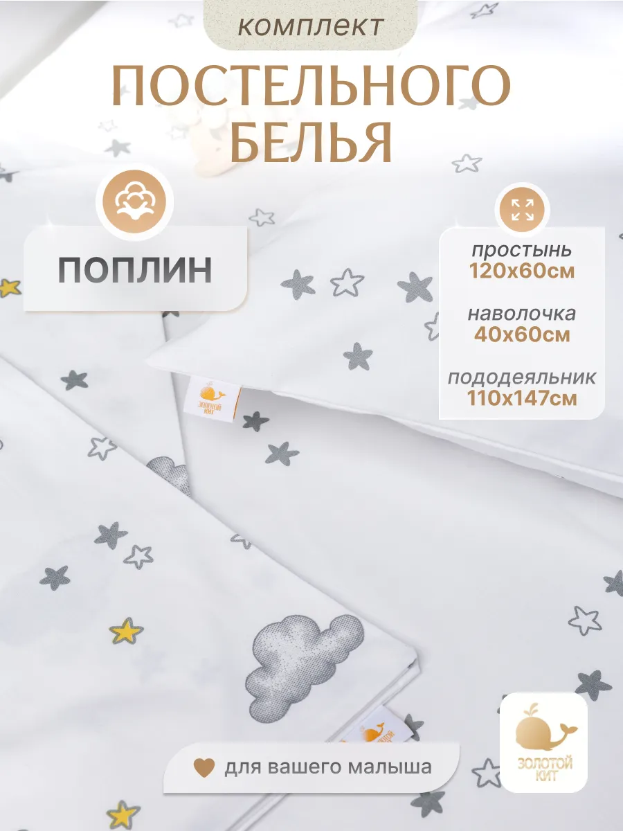 Постельное белье для малыша в кроватку новорожденным