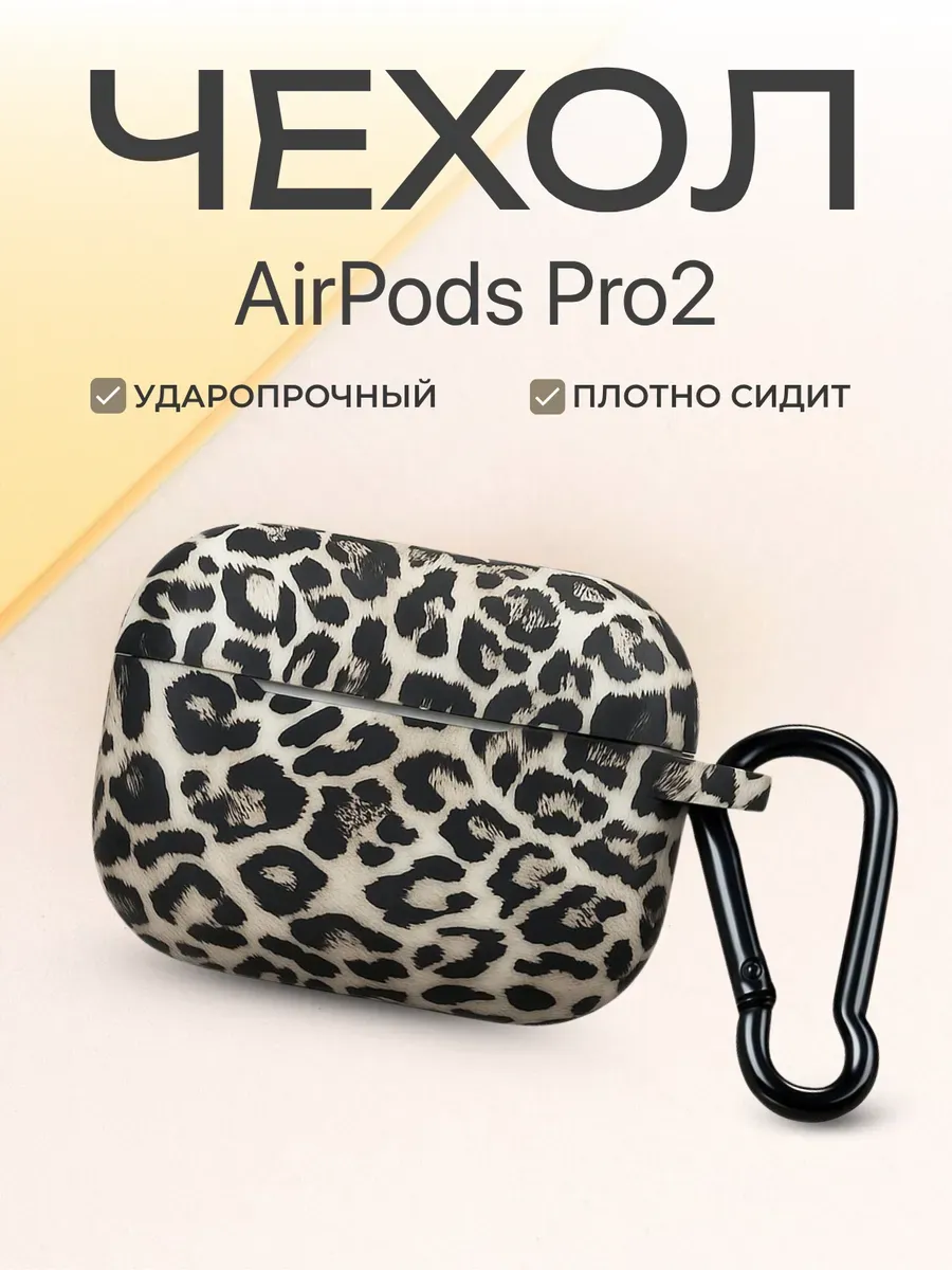 Чехол с карабином для AirPods Pro 2