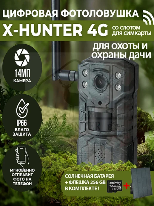 Sauber Фотоловушка с сим картой для охоты и охраны с картой 256гб, 256 ГБ
