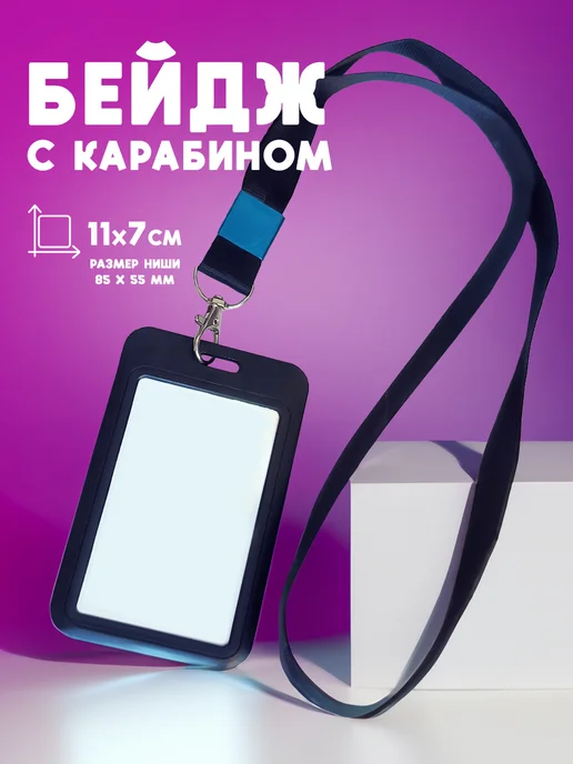 Zingarelli Office Бейджик на шею для пропуска, черный