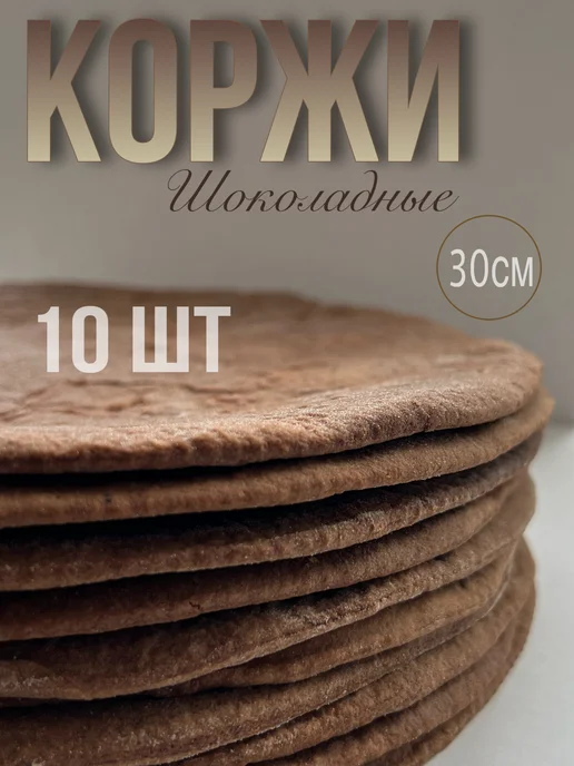RABI Медовые коржи шоколадные, вариант