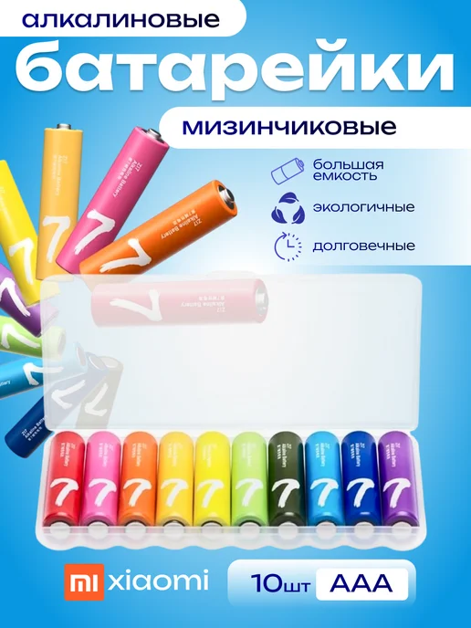 ZMI Батарейки Xiaomi мизинчиковые ААА набор 10 шт, 10 шт
