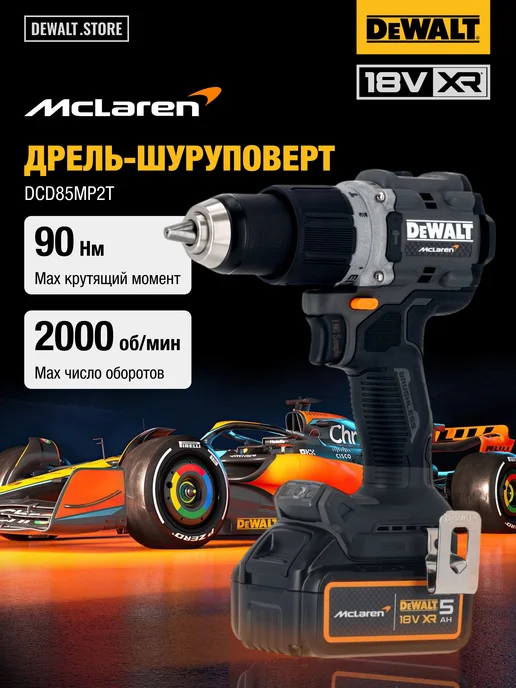 deWalt Дрель-шуруповерт McLaren Limited Edition 18 В,2 АКБ и ЗУ, черный