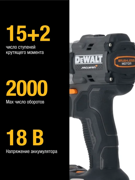 deWalt Дрель-шуруповерт McLaren Limited Edition 18 В,2 АКБ и ЗУ, черный, фото 4