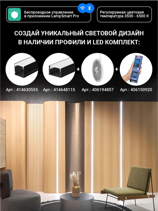 LUCKY WALL Профиль для светодиодной ленты, черный, 1 шт, фото 7
