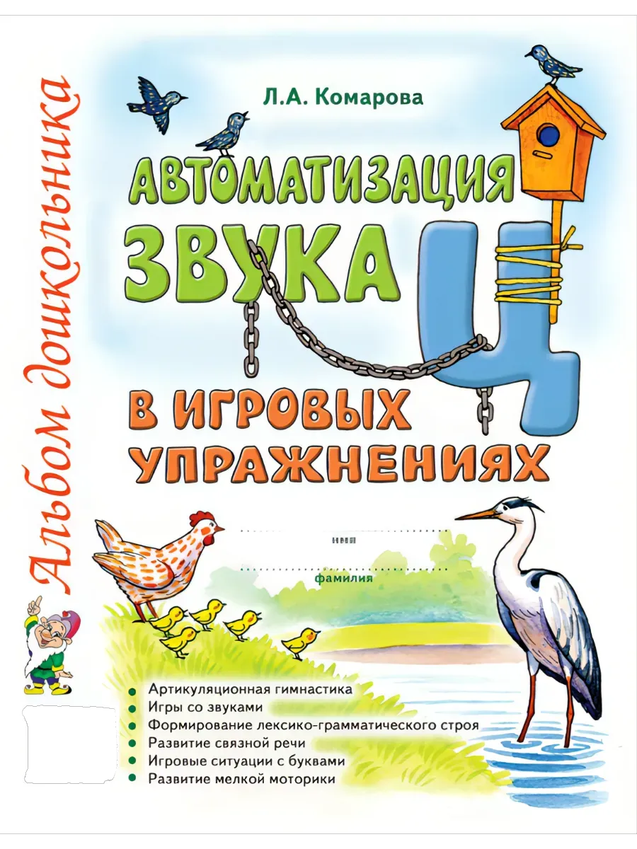 Автоматизация звука "Ц" в игровых упражнениях Комарова