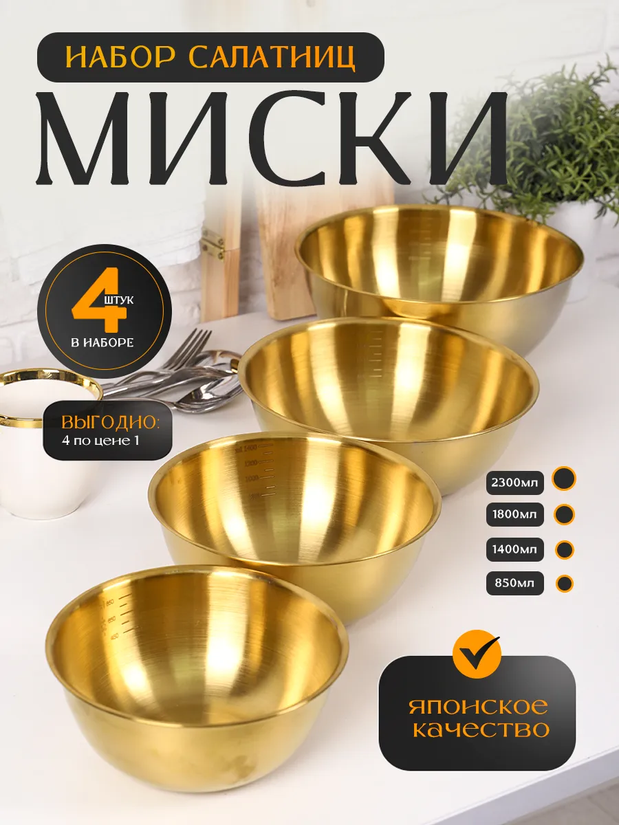 Набор миски для кухни металлические
