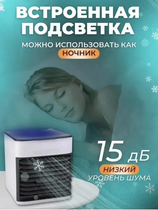 SMILE POZITIVE Портативный кондиционер ARCTIC COOL PRO 2X, белый, фото 3