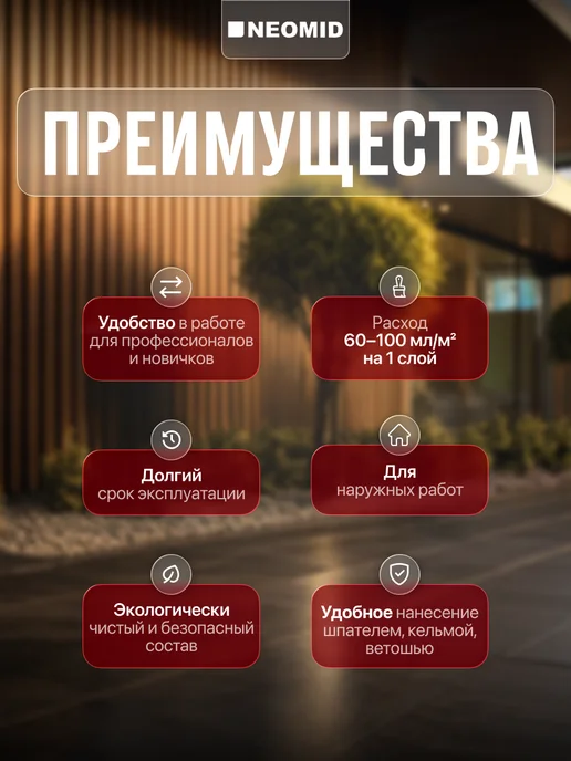 Neomid Масло для дерева и фасада влагостойкое 0,75 л, 0,75 л, фото 2