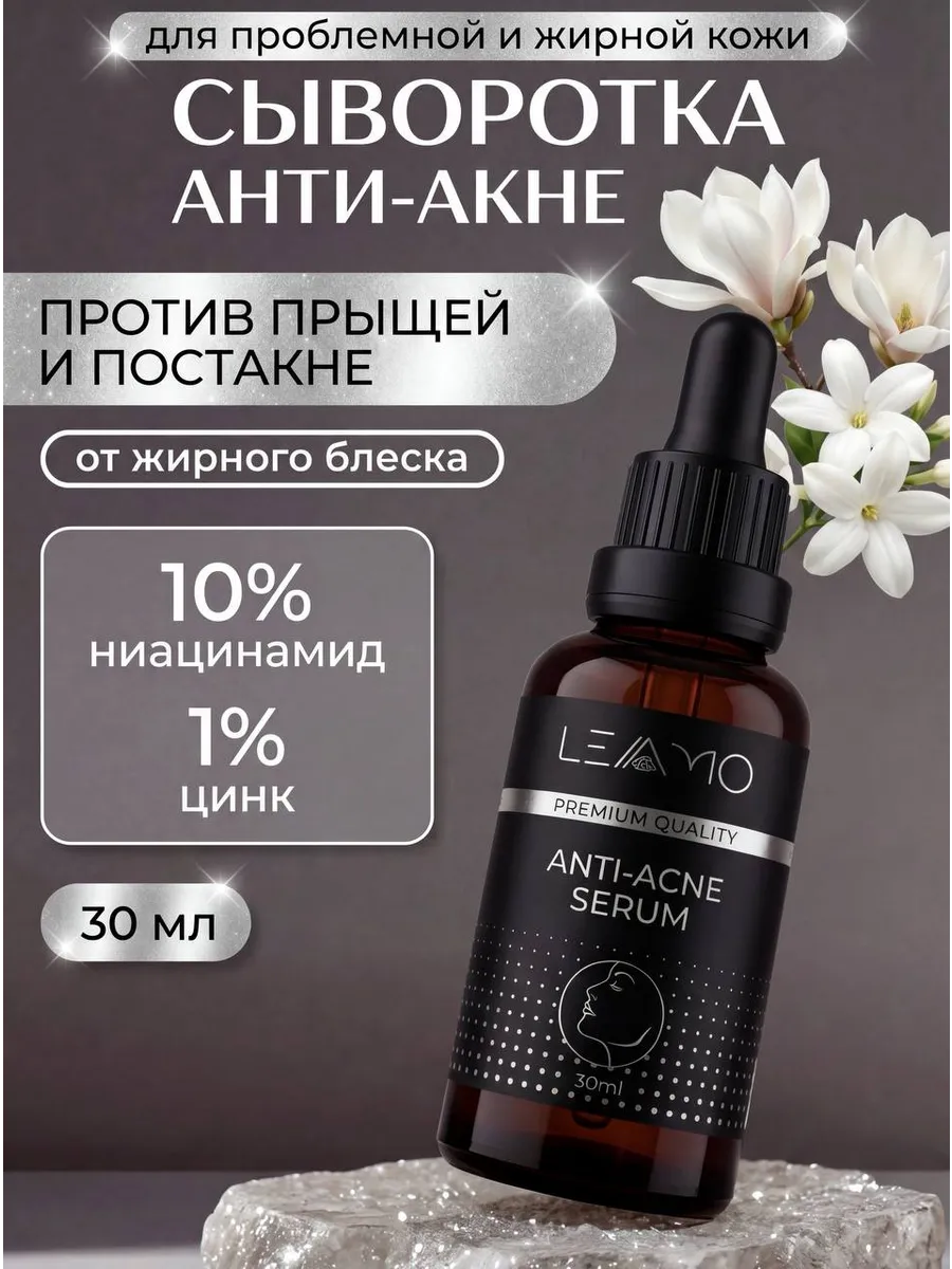 Сыворотка для лица от прыщей и акне, ниацинамид и цинк