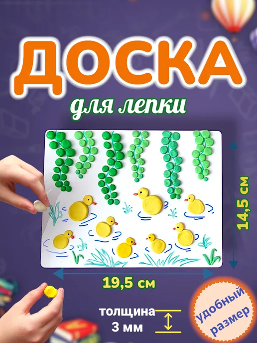 Мануфактура Стружка Доска для пластилина, вариант