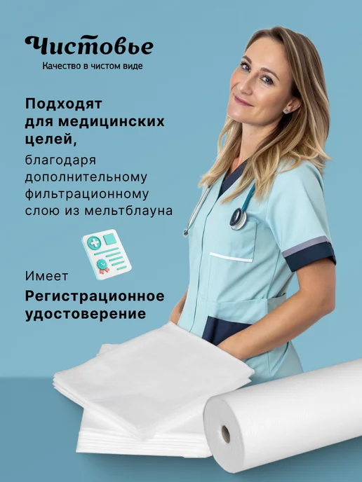 Чистовье Простыни одноразовые в рулоне на кушетку SMS 80х200 100 шт, 80x200, 100 шт, фото 2