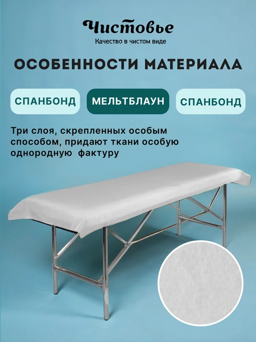 Чистовье Простыни одноразовые в рулоне на кушетку SMS 80х200 100 шт, 80x200, 100 шт, фото 4