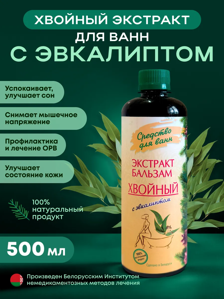 Хвойный экстракт для ванн Эвкалипт