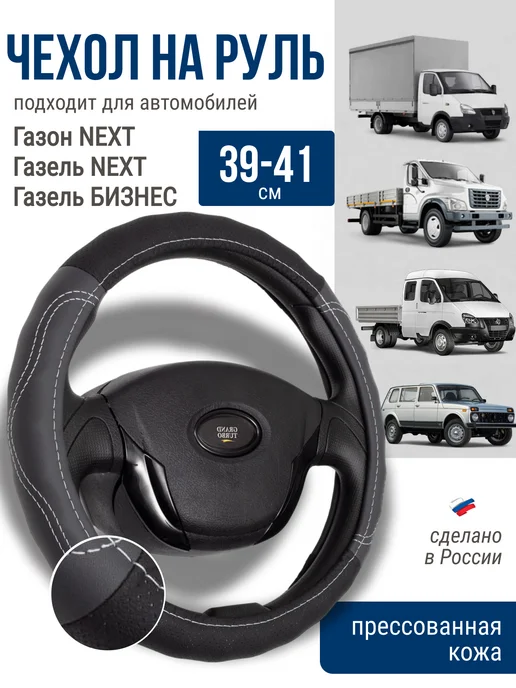 GlavDoroga Оплетка на руль 39-41 см, вариант