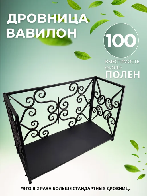 Дровница Вавилон, черный, фото 2