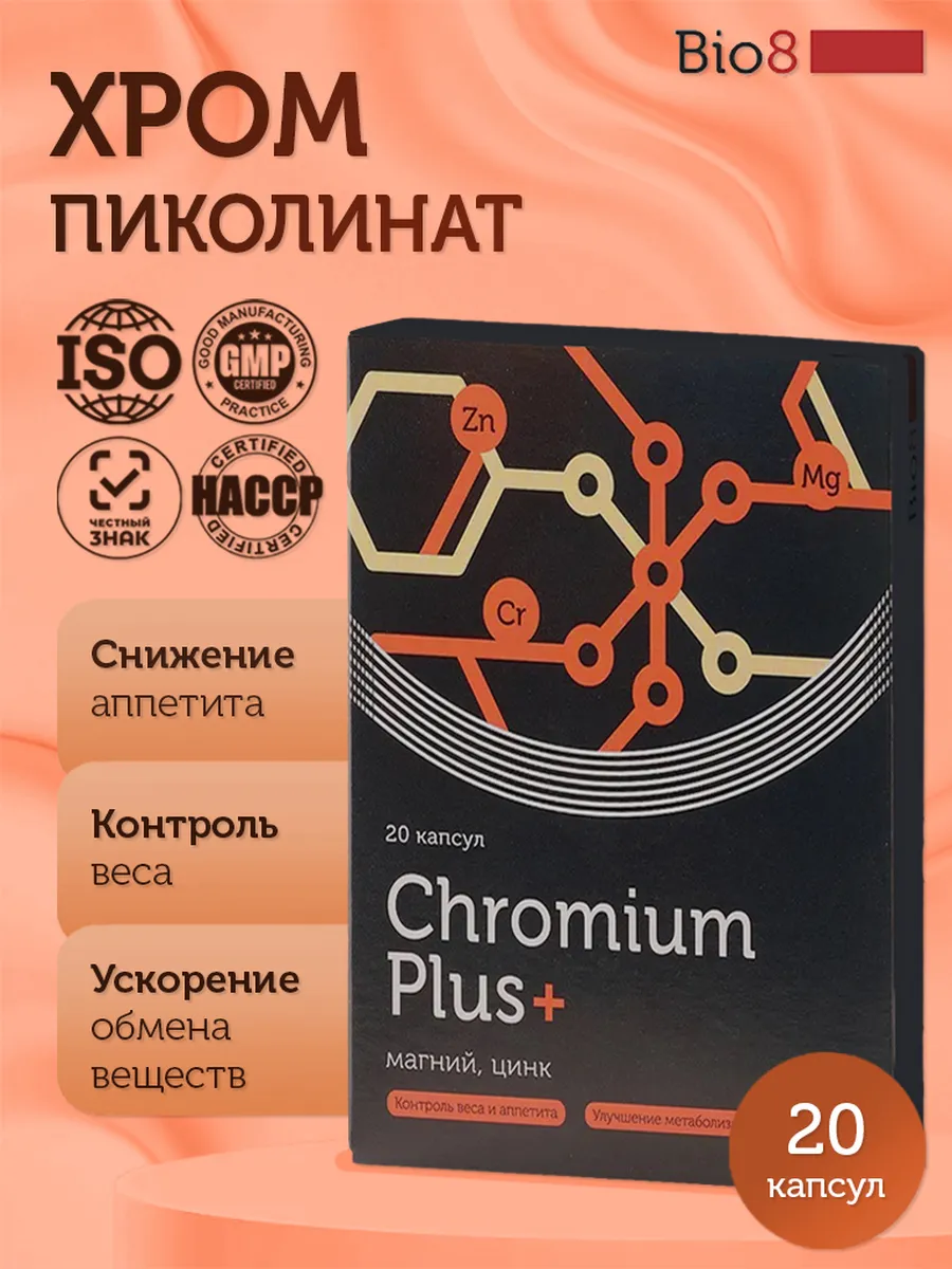 Пиколинат хрома для похудения, 20 капсул