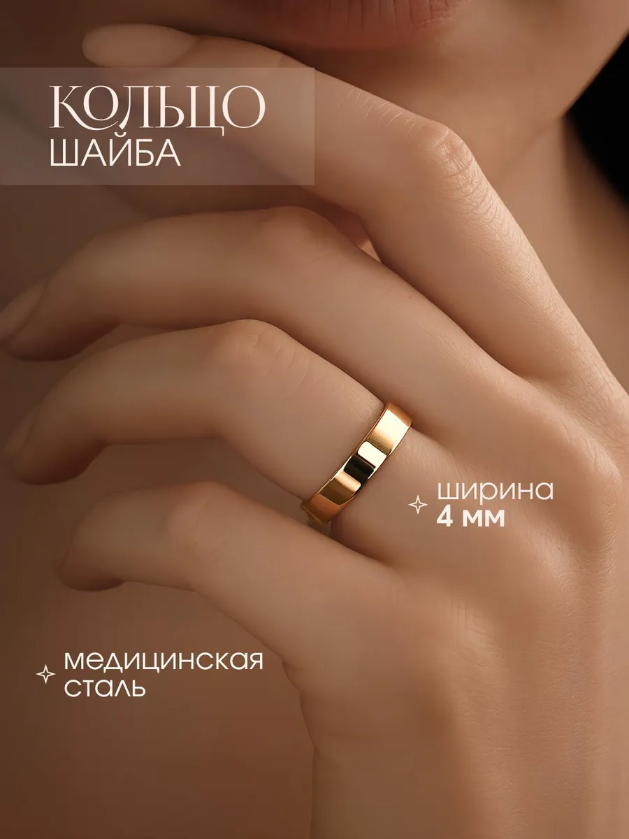 Обручальное кольцо шайба