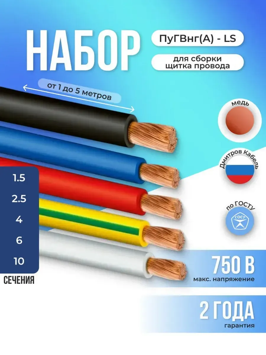 Набор проводов на щиток 1м, ПуГВнг(A)-LS 1х4мм2 ГОСТ, медь
