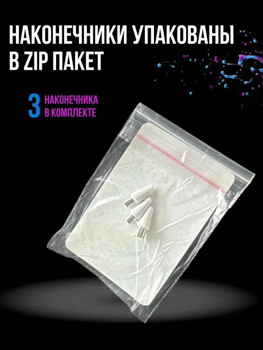 Fettle Наконечник для универсального стилуса 3ШТ, 3 шт, фото 7