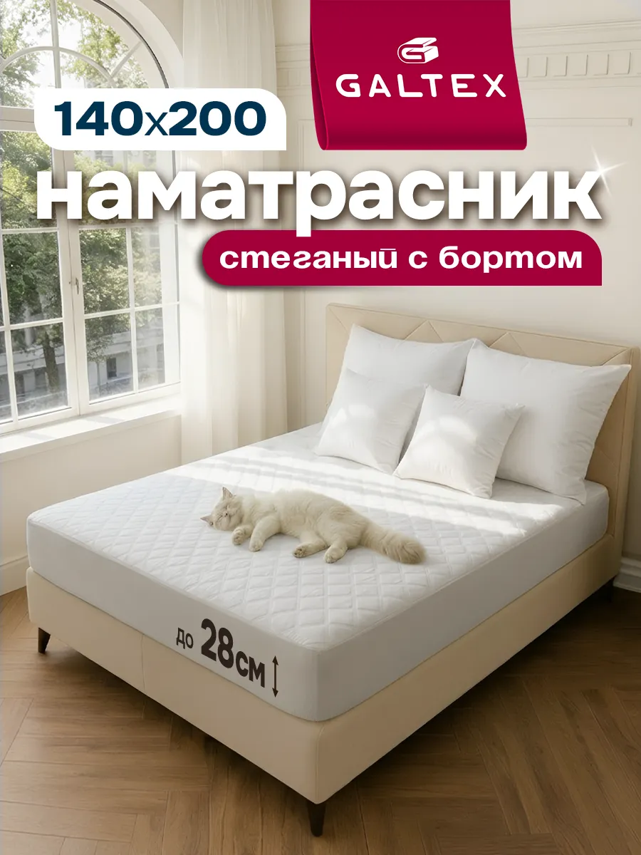 Наматрасник стеганый 140х200 см
