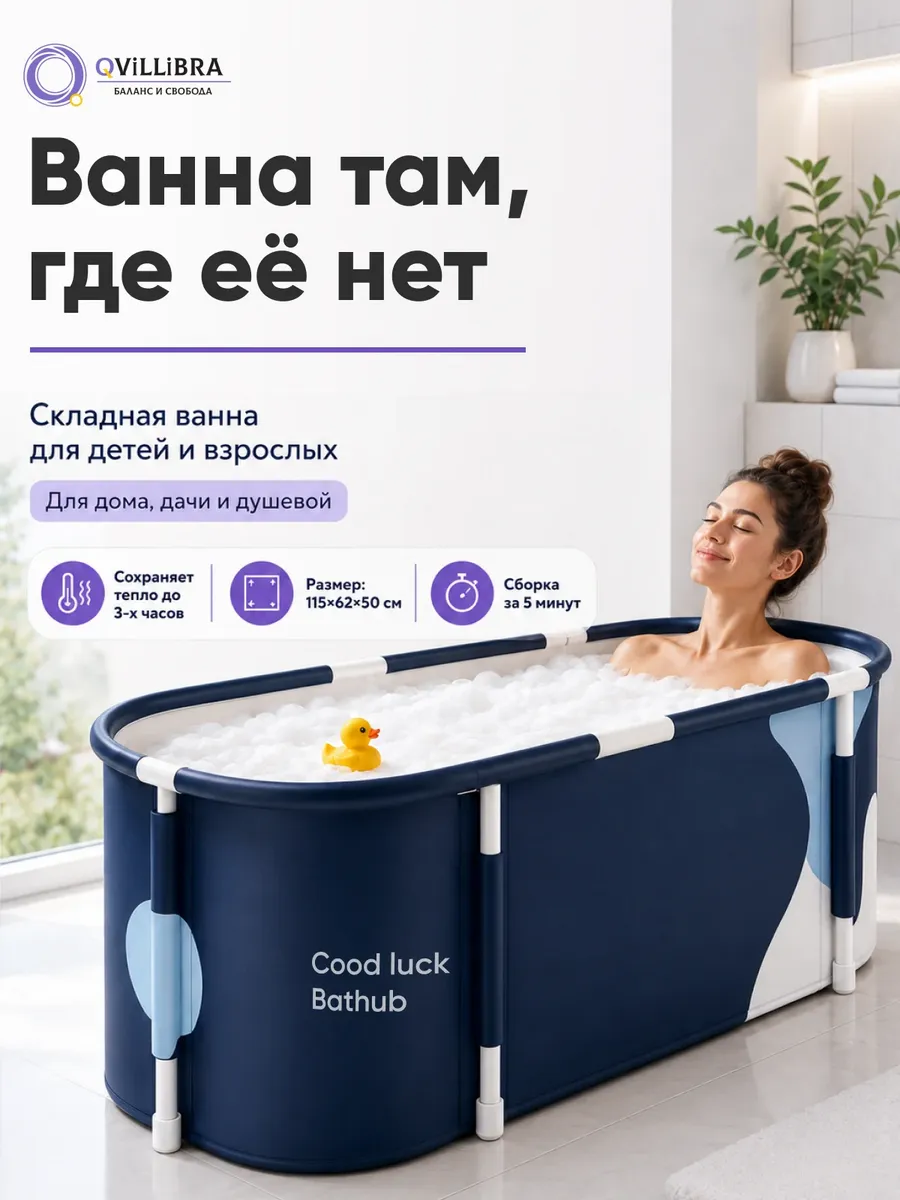 Большая складная ванна для купания детей и взрослых