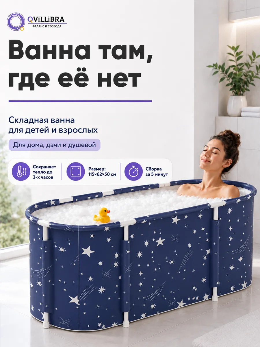 Большая складная ванна для купания детей и взрослых