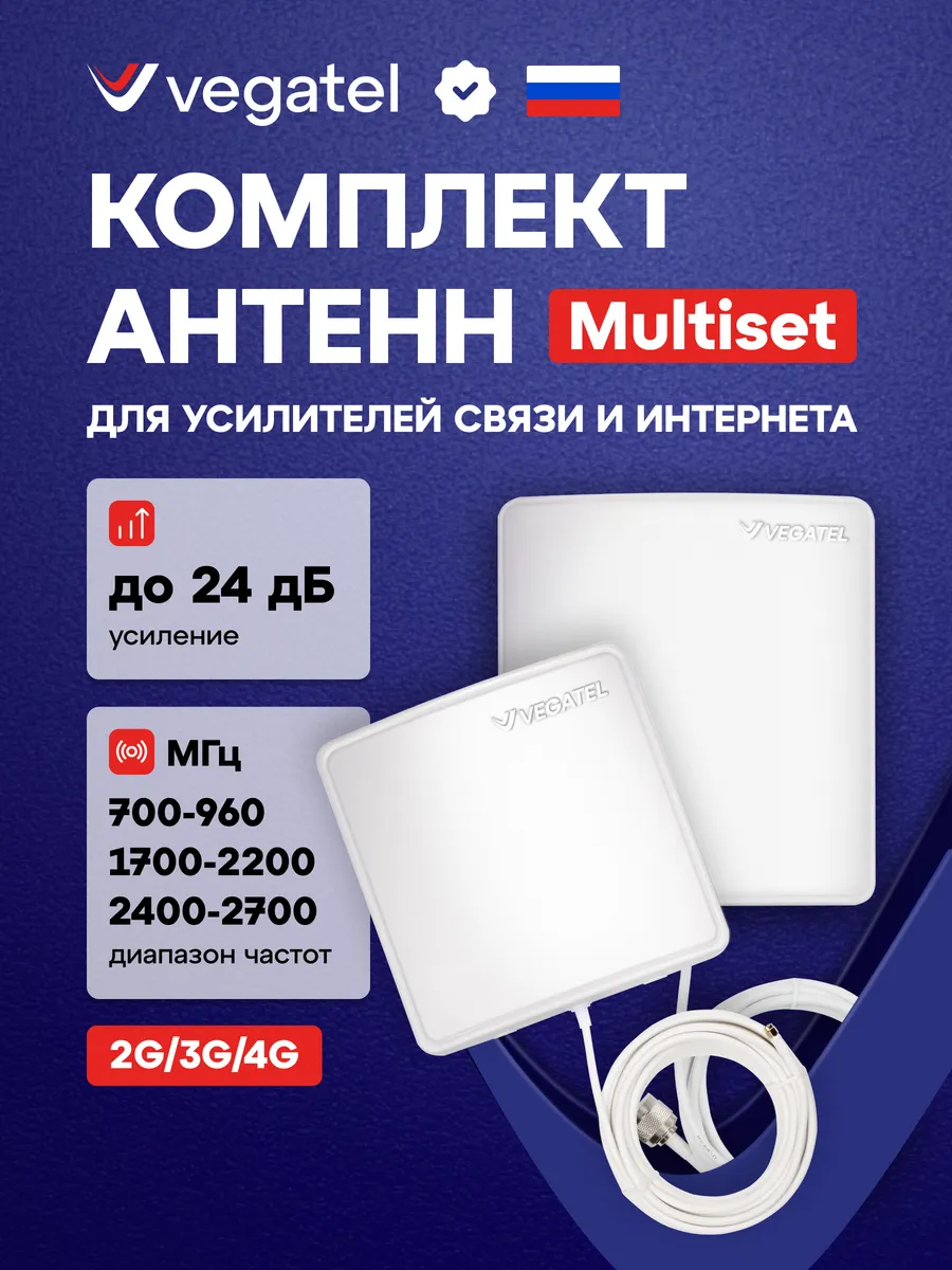 Антенна для усилителя сотовой связи уличная и комнатная