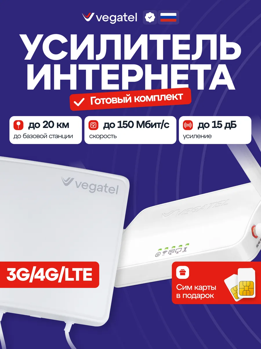 4G Роутер wi-fi для дома и дачи мощный комплект с антенной