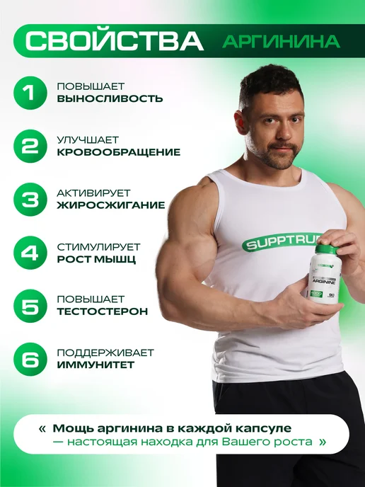 supptrue Аргинин в капсулах для выносливости и энергии, вариант, фото 2