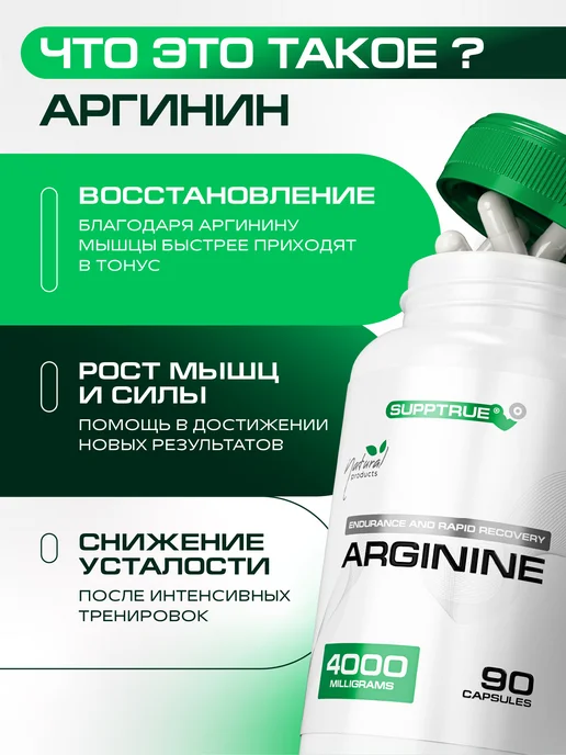 supptrue Аргинин в капсулах для выносливости и энергии, вариант, фото 3