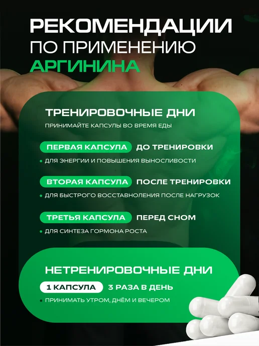 supptrue Аргинин в капсулах для выносливости и энергии, вариант, фото 5