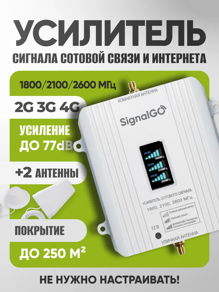 Усилитель сигнала сотовой связи и интернета для телефона
