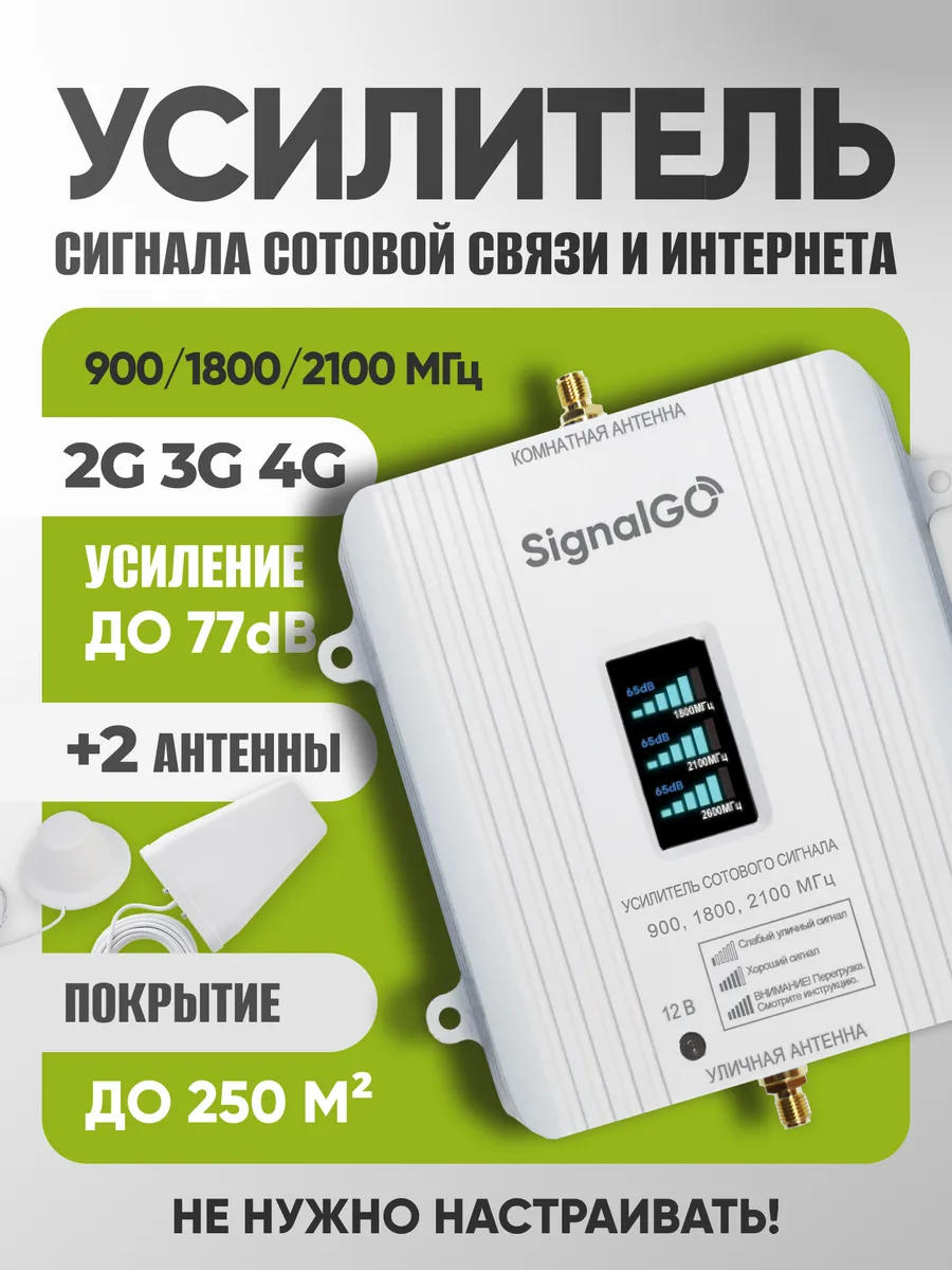 Усилитель сигнала сотовой связи и интернета для дачи