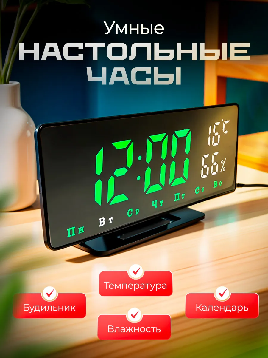 Часы электронные настольные от сети