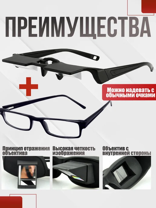Юнион Очки-перископы перевертыши для чтения лежа, вариант, фото 2