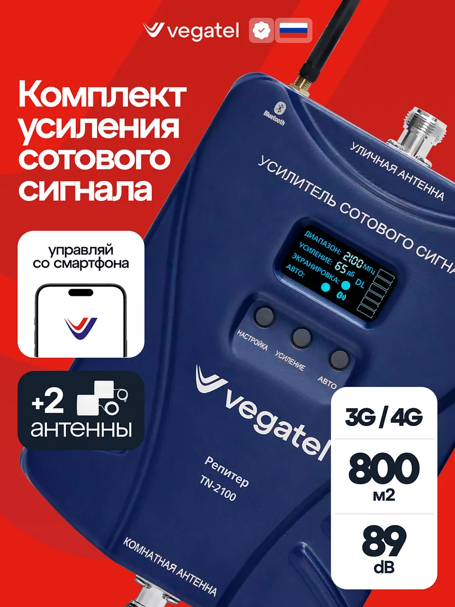 Усилитель сотовой связи и интернет сигнала 4G 3G TN-2100