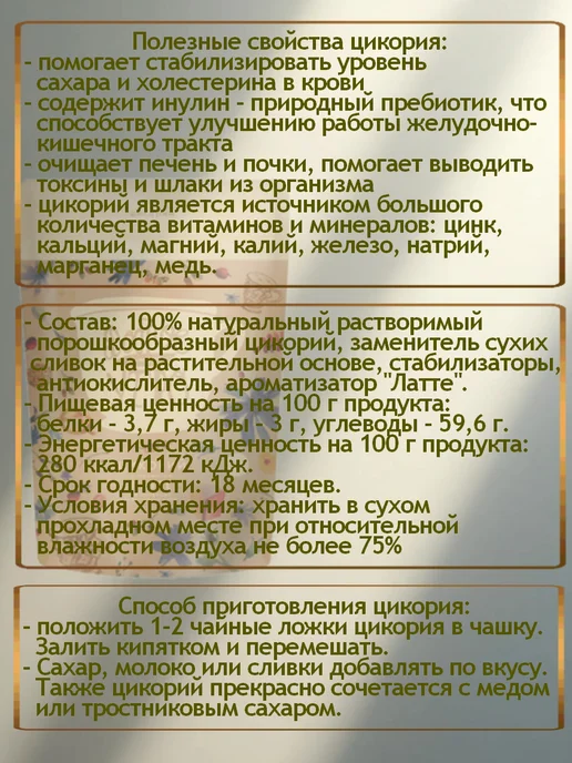 цикорий растворимый натуральный / Доброе утро, вкус Латте, порошок, 80 гр, 80 г, фото 3