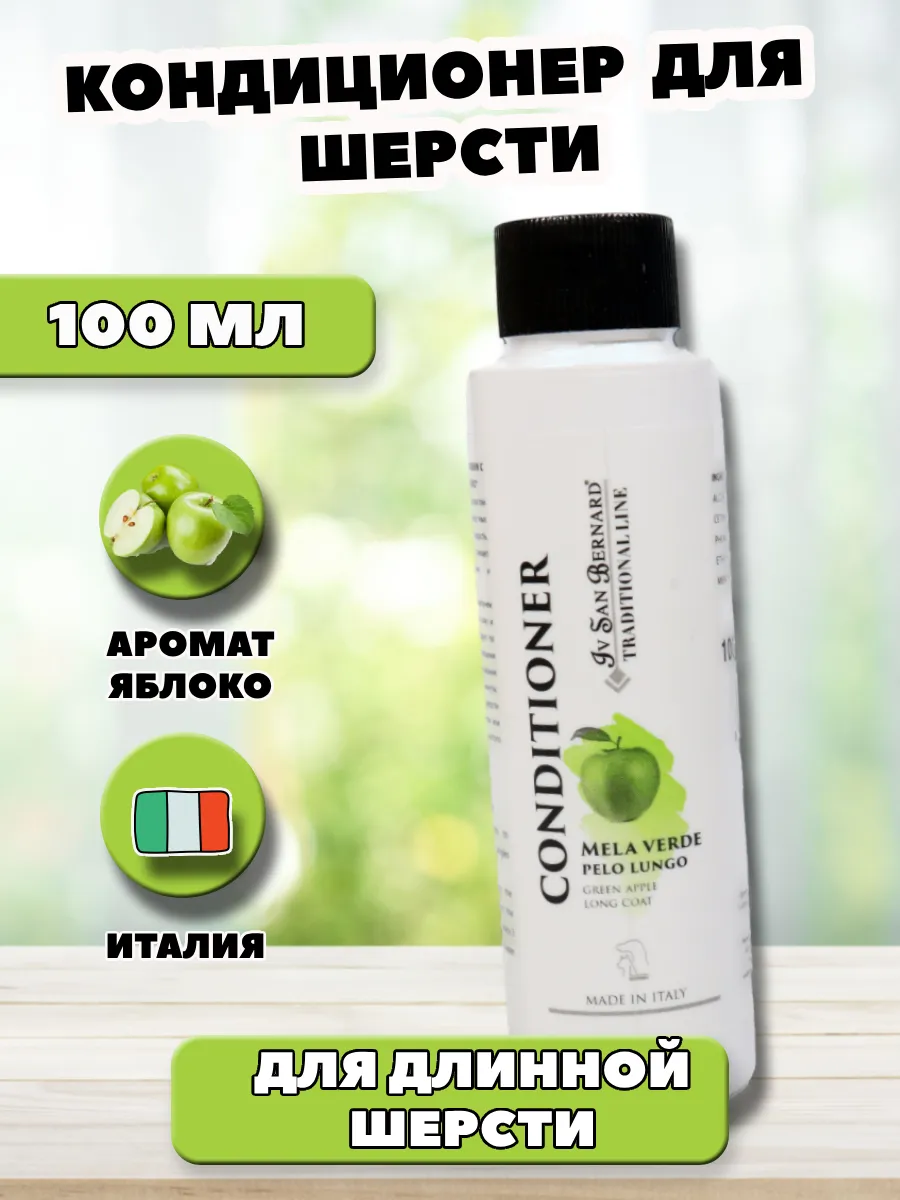Кондиционер для длинной шерсти 100 мл