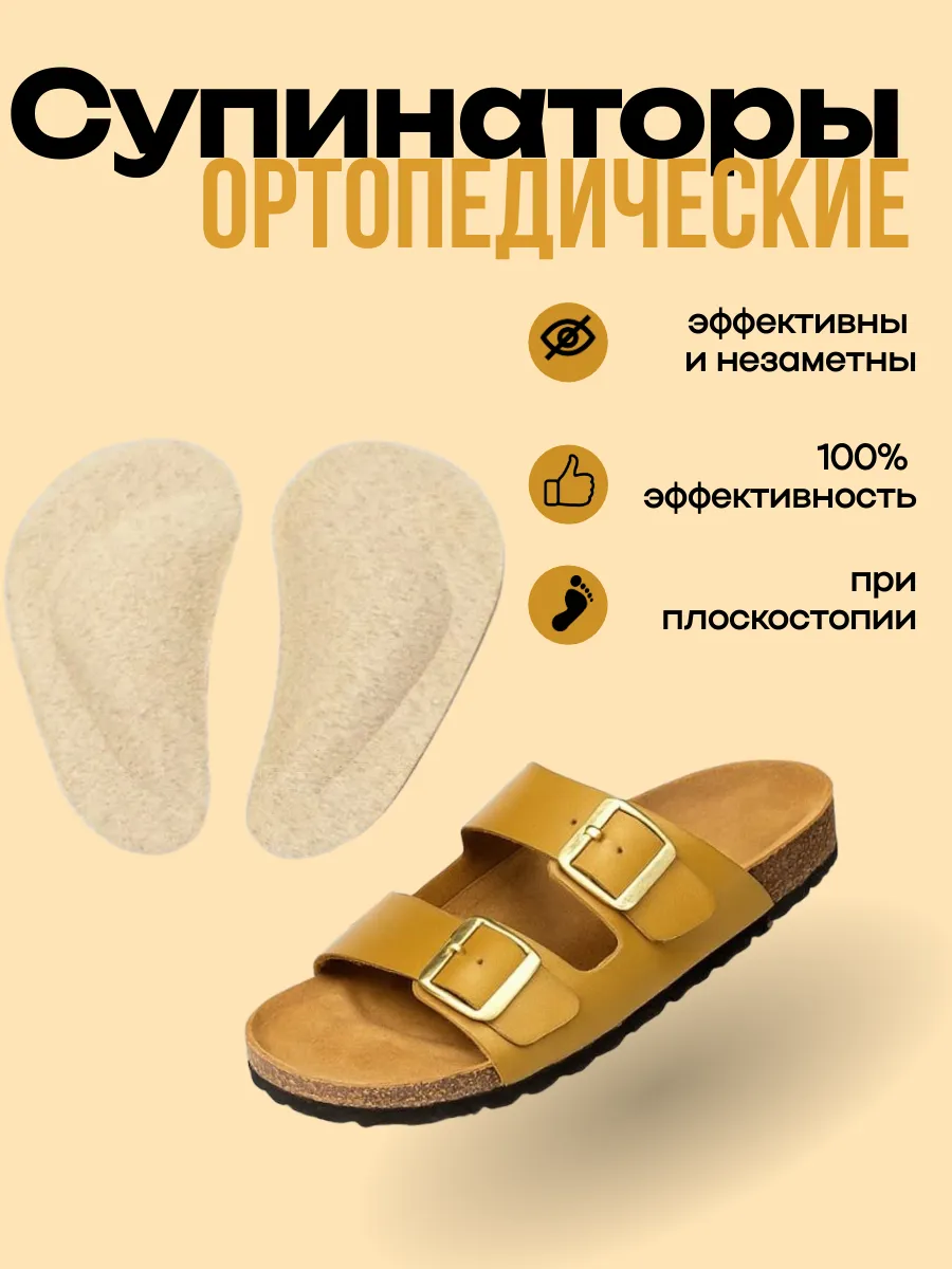 Стельки ортопедические супинаторы для обуви 1 пара