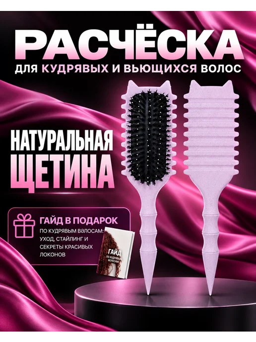 PRO.Comb Расческа для кудрявых волос, фиолетовый