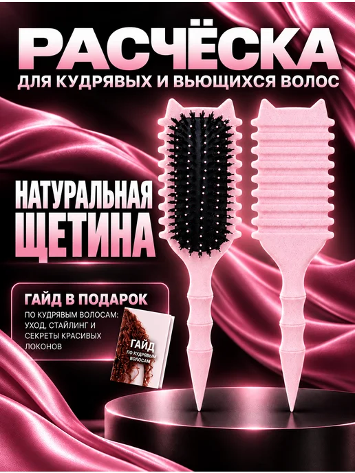 PRO.Comb Расческа для кудрявых волос, розовый