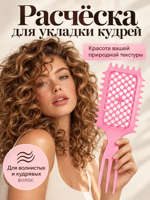 PRO.Comb Расческа для кудрей и объема у корней, вариант