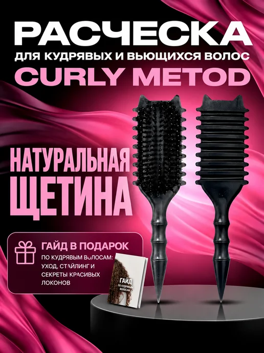 PRO.Comb Расчёска для кудрявых и волнистых волос, черный
