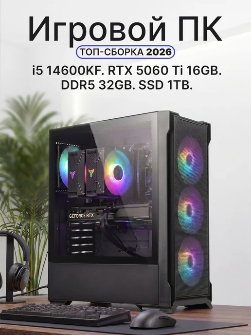 KING KOMP Игровой компьютер в сборе Intel Core i5 14600KF для геймеров, черный