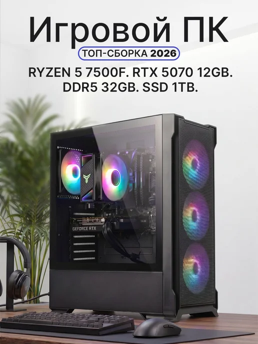 KING KOMP Компьютер игровой в сборе AMD Ryzen 5 7500F, для геймеров, черный